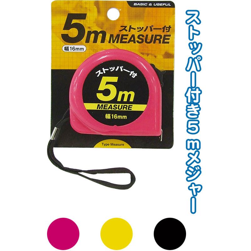 240 ５Ｍメジャーストッパー付 〔まとめ買い12個セット〕 29-240