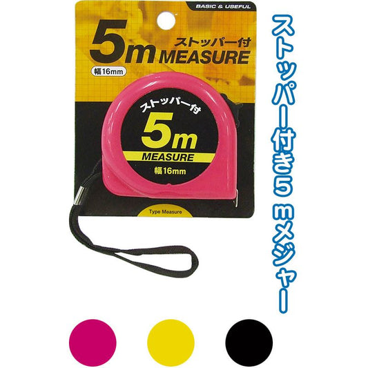 240 ５Ｍメジャーストッパー付 〔まとめ買い12個セット〕 29-240