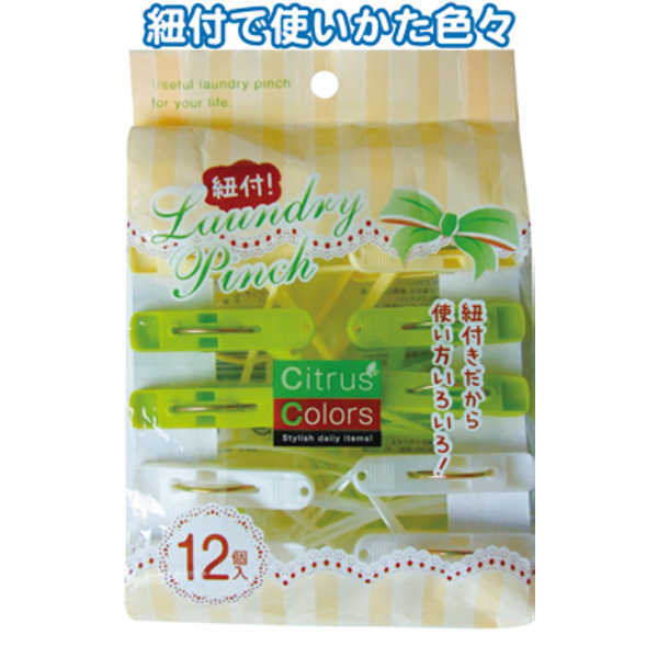 Citrus Colors 紐付ランドリーピンチ12個入 〔まとめ買い12個セット〕 38-810