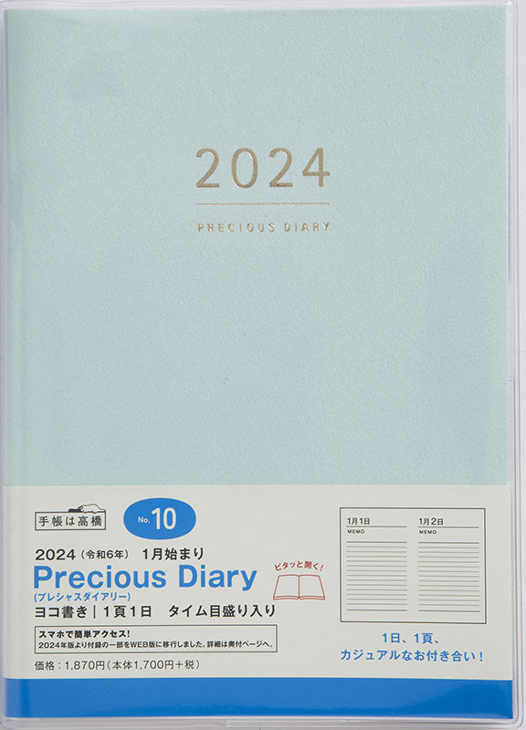 メール便発送】高橋書店 2024年 手帳 No.10 Precious Diary(プレシャス