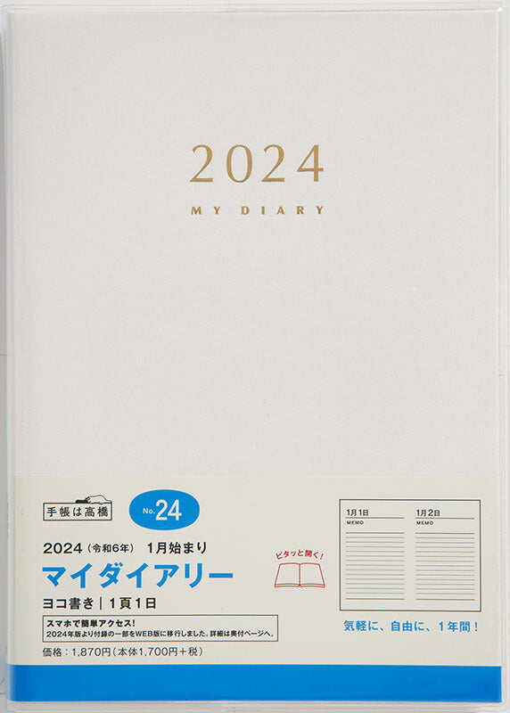 スケジュール帳 ポケット 手帳 コンパクト 令和6年 2024 - カレンダー