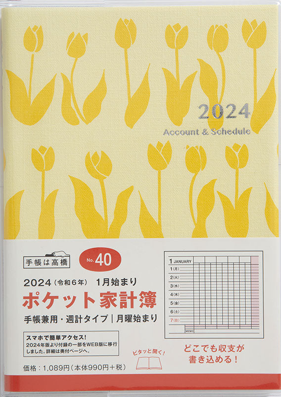 2023年・2024年 家計簿 【カレンダー】 - 文房具
