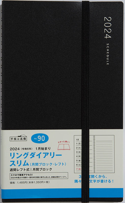 【メール便発送】高橋書店 2024年 手帳 No.90 リングダイアリー スリム A5変型判 週間レフト式＆月間ブロック式 黒