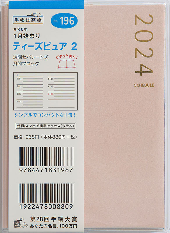 2024年 手帳 シンプル 2冊セット - 手帳