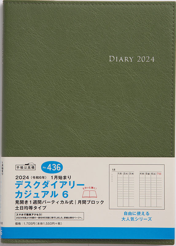 高橋書店　2023年手帳　バーティカルA5