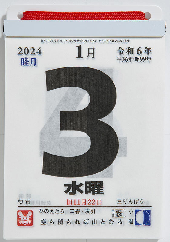 高橋書店 2024年 No.E504 日めくりカレンダー(超小型) 4号 – FUJIX