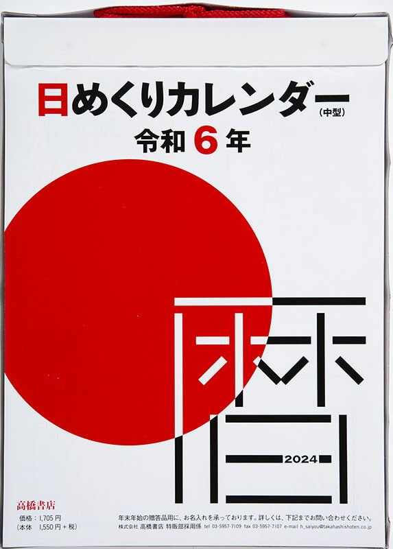 送料無料 未使用保管品 嵐 ARASHI 日めくりカレンダー 2004-2005