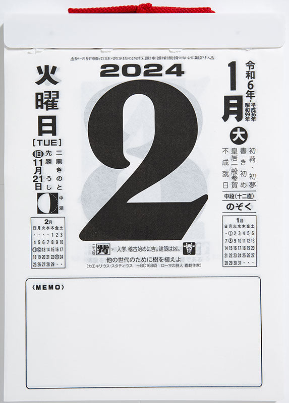 嵐☆2004-2005 日めくりカレンダー付録付き(ビニールに穴傷)