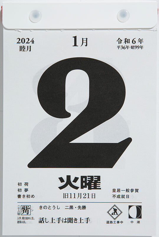 日向亘 卓上カレンダー2024 - タレント・お笑い芸人