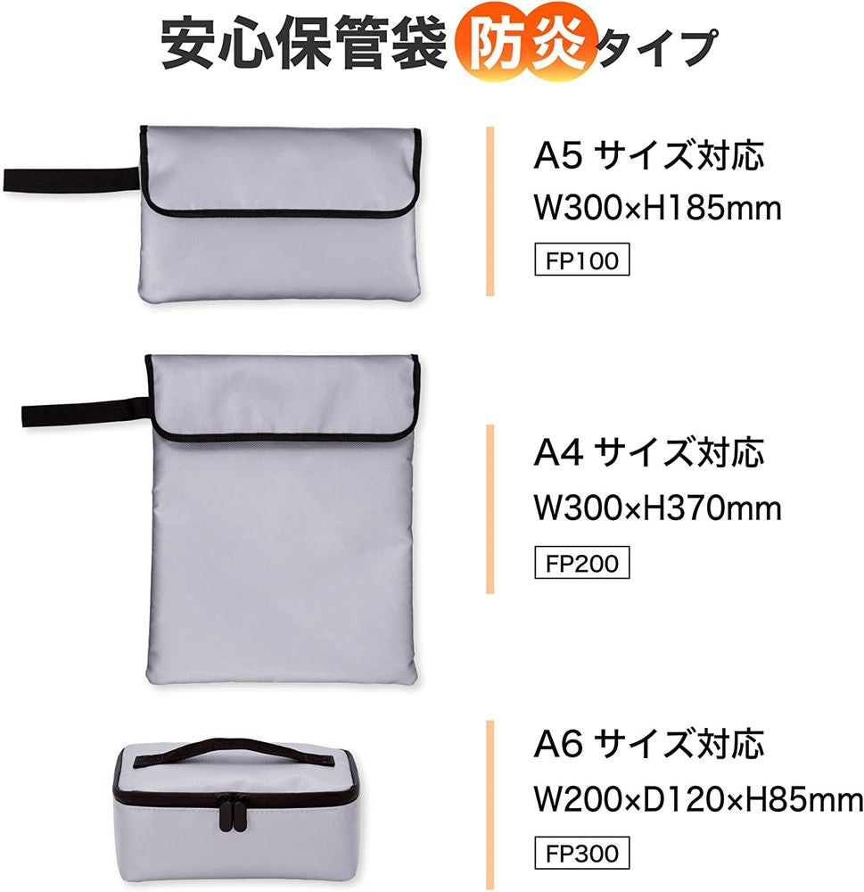 安心保管袋 防炎タイプ A4サイズ FP200 - その他事務用品