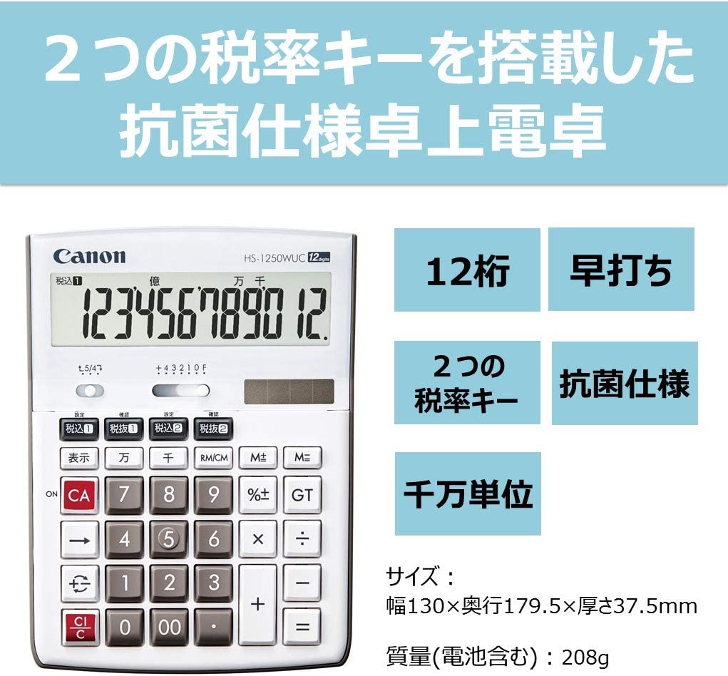 Canon電卓