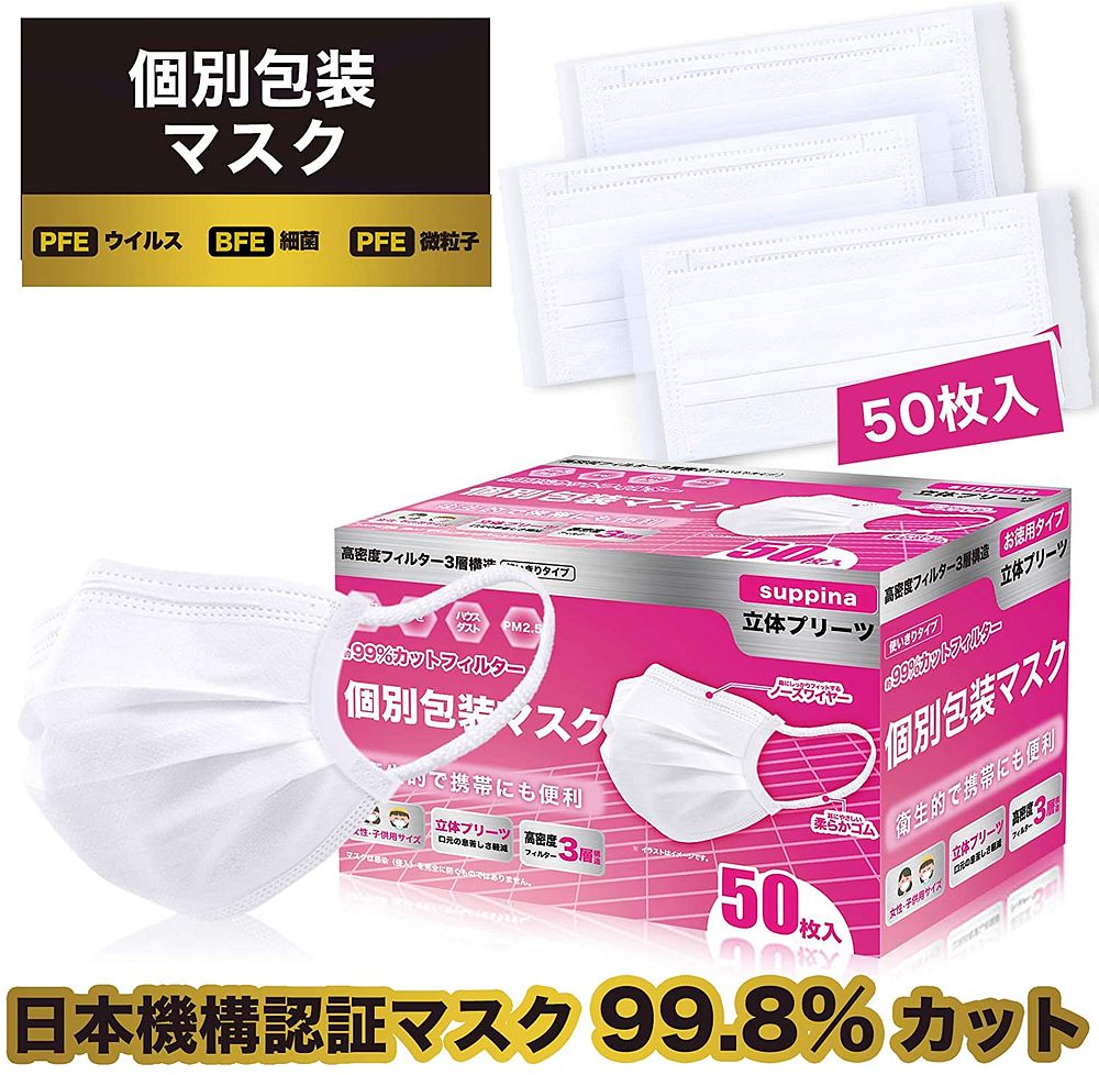 コスメバンク suppina 個包装 マスク 女性・子供用 小さめサイズ 50枚