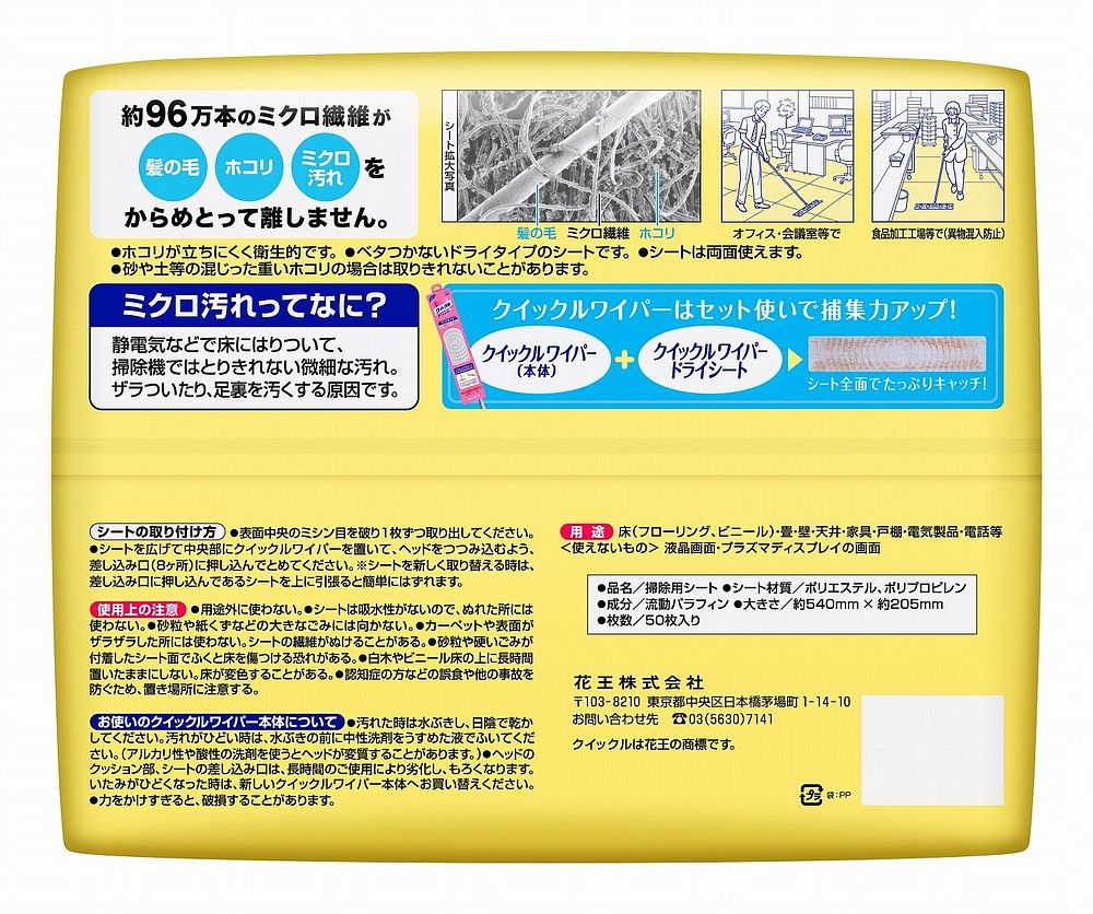 花王 クイックルワイパードライシート業務用 50枚 029409 – FUJIX