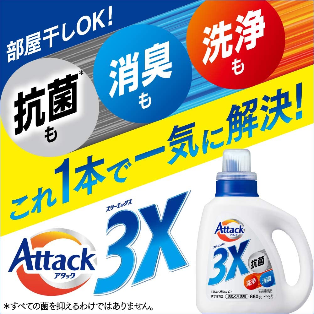 まとめ）花王 アタック3X 本体 880g【×30セット】 - 洗剤・柔軟剤