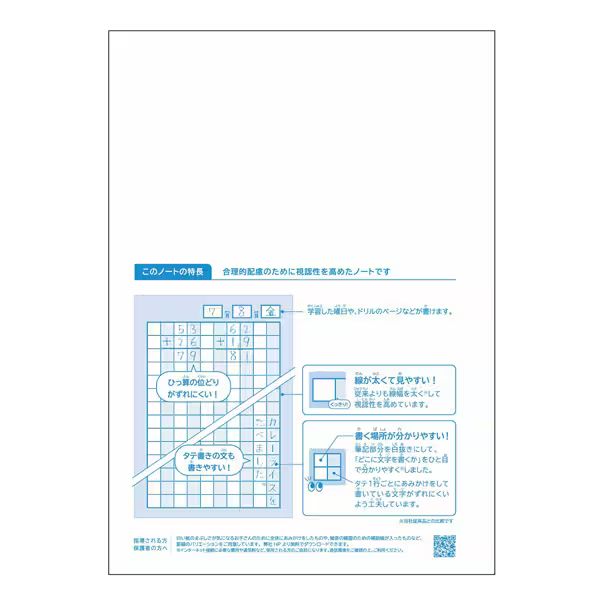 まとめ買い）日本ノート(キョクトウ) スクールラインプラス 学習帳