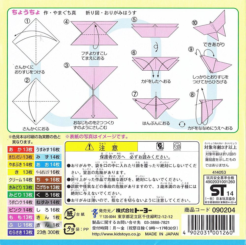 トーヨー 徳用おりがみ 15cm角 23色 300枚入 NO700 090204 – FUJIX