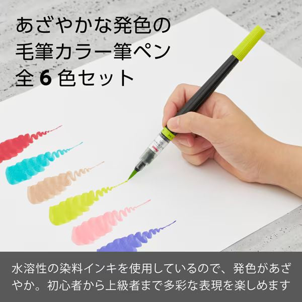 ぺんてる アートブラッシュ 筆ペン 6色セット XGFL-6ST – FUJIX