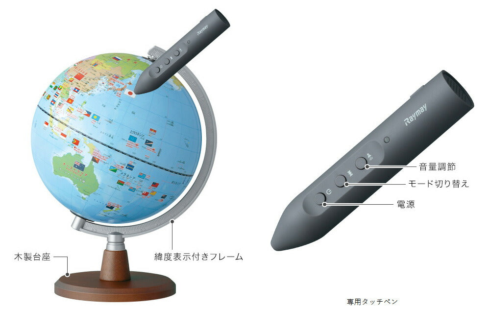 レイメイ藤井 Raymay しゃべる 国旗付き 地球儀 OYV46 球径20cm Globe