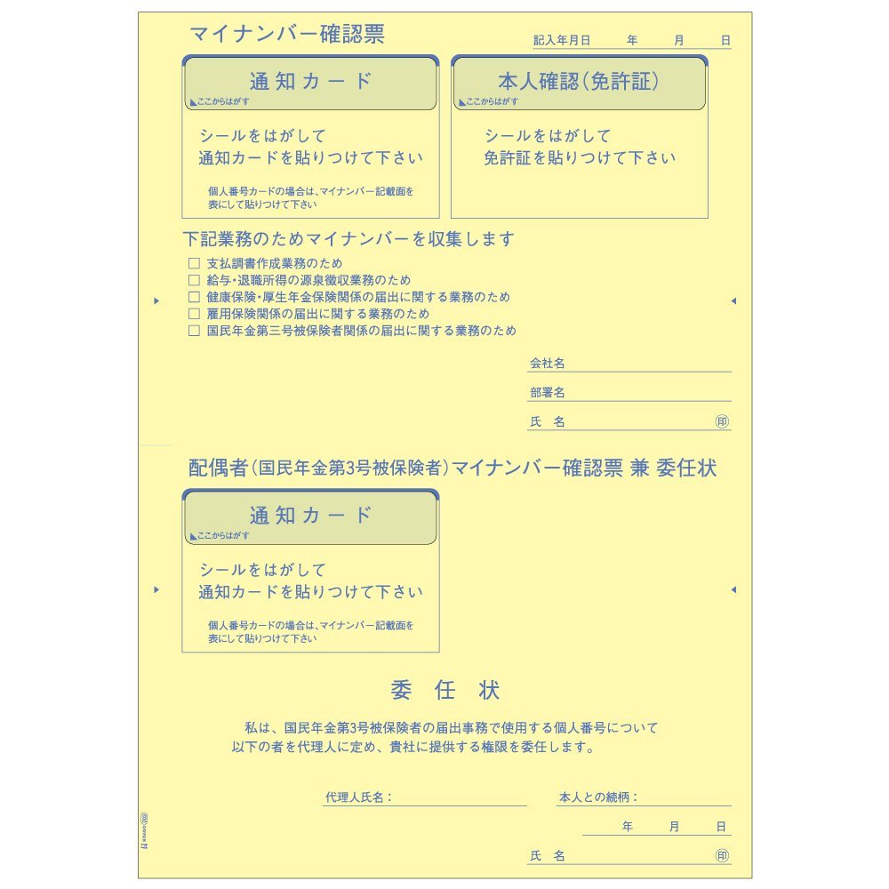 ヒサゴ マイナンバー収集用台紙（国民年金第3号被保険者委任状付） A4