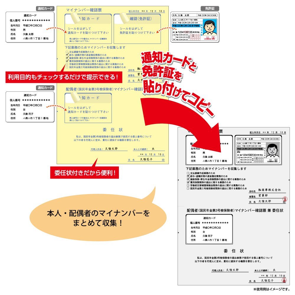 ヒサゴ マイナンバー収集用台紙（国民年金第3号被保険者委任状付） A4