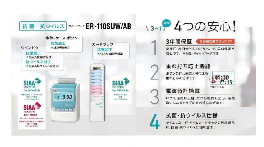 マックス タイムレコーダ 抗菌・抗ウイルス仕様 電波時計付き ER-110SUW AB - 5