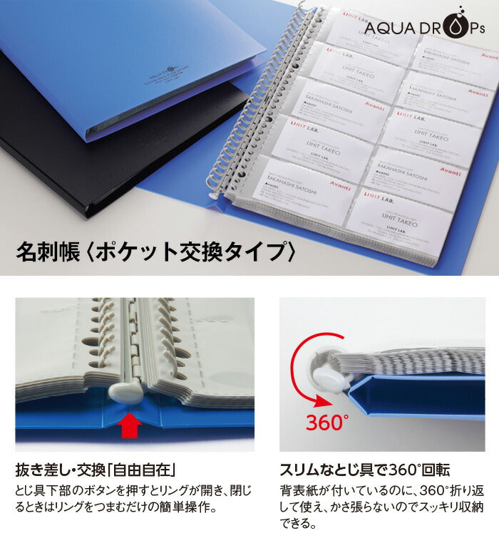 リヒトラブ AQUA DROPs 名刺帳 ポケット交換式 A4 タテ 30穴 500名収容