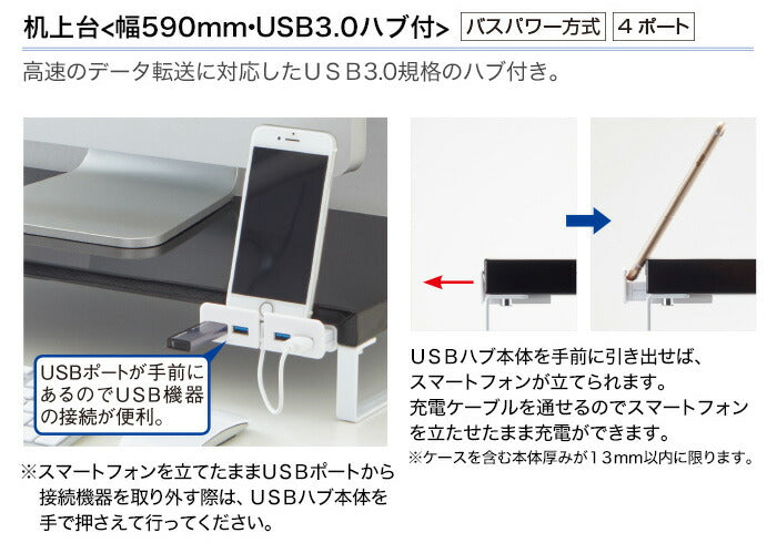 リヒトラブ 机上台 幅590mm USB3.0ハブ付き 白 A-7334-0 – FUJIX