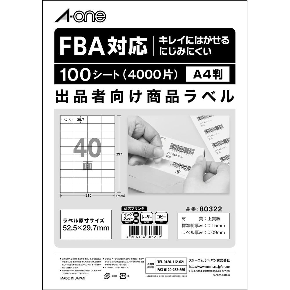 エーワン 出品者向け配送ラベル FBA対応 きれいにはがせるタイプ