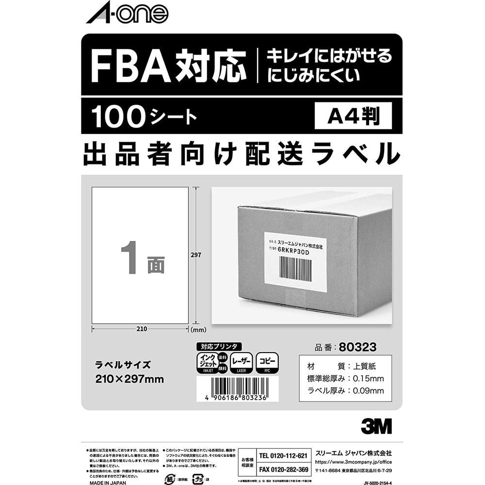 エーワン 出品者向け配送ラベル FBA対応 きれいにはがせるタイプ