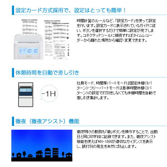 アマノ コネクテッドタイムレコーダー 時間集計モデル MX-1000 – FUJIX