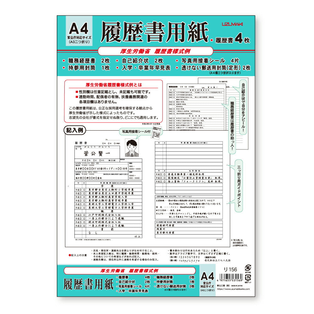 履歴書用紙職務経歴書 - 事務用品