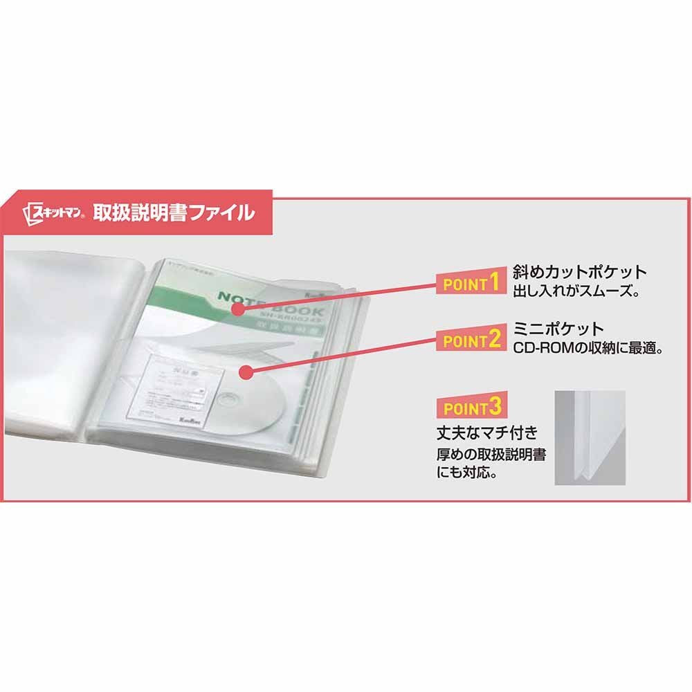 キングジム 取扱説明書ファイル スキットマン A4 2冊パック 2633-2ライ