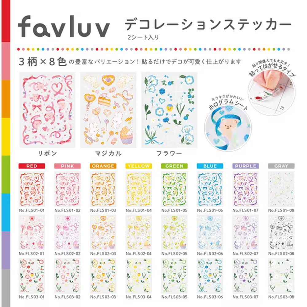 まとめ買い）キングジム favluv ファブラブ デコレーションステッカー