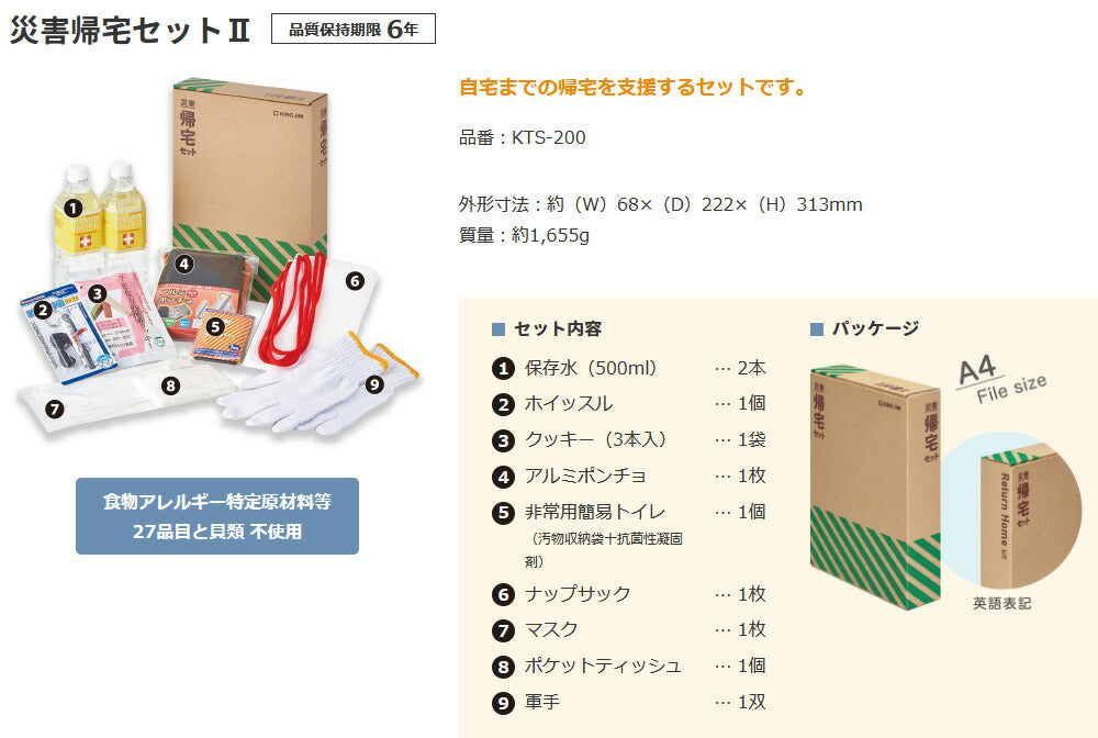 キングジム(KING JIM) 災害帰宅セット2 KTS-200 www.panamahotelschool.com