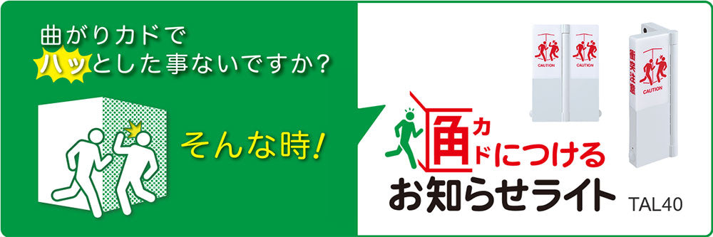 キングジム カドにつけるお知らせライト TAL40クレ – FUJIX