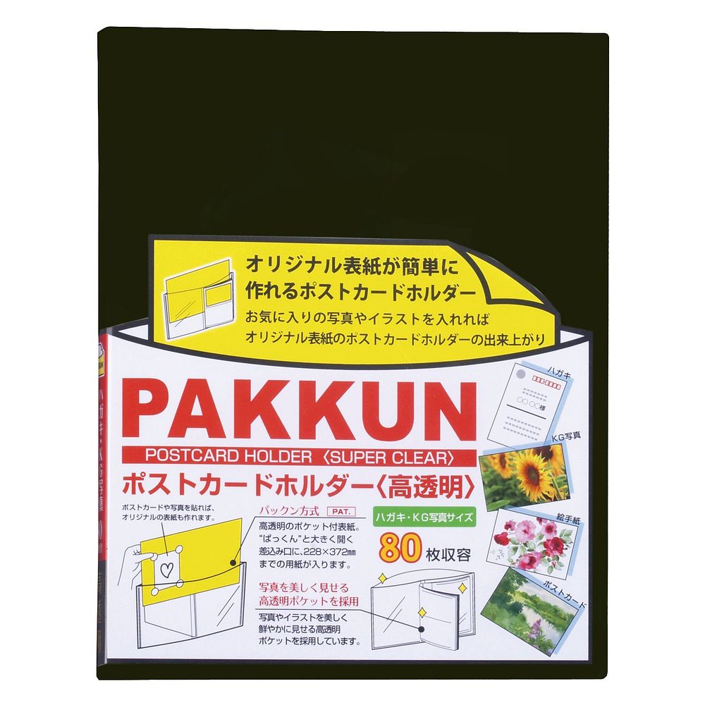 セキセイ パックン ポストカードホルダー 高透明 ホワイト PKH-7482-70