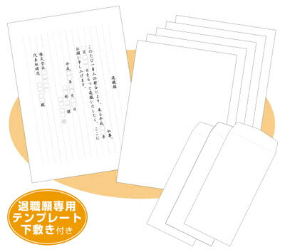 まとめ買い）ササガワ タカ印 届出書 退職願専用テンプレート下敷き