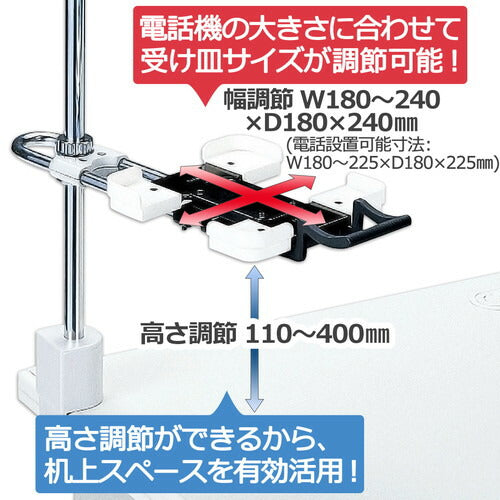 プラス 電話機台 新型クランプタイプ 受皿サイズ可変 ワイドタイプ 皿