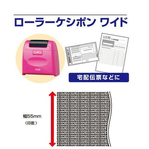 まとめ） プラス 個人情報保護スタンプローラーケシポン ワイド 本体