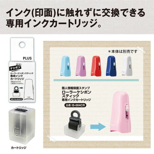 まとめ買い）プラス 個人情報保護スタンプ ローラーケシポンスティック