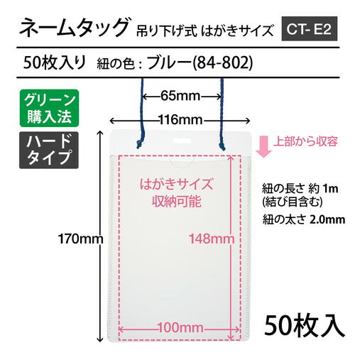 プラス 名札 吊り下げタイプ イベント用・展示会用 はがきサイズ 50枚