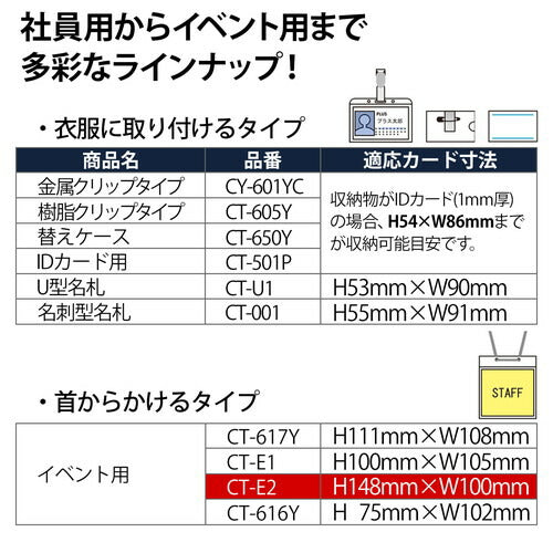 プラス 名札 吊り下げタイプ イベント用・展示会用 はがきサイズ 50枚