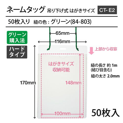 まとめ買い）プラス 名札 吊り下げタイプ イベント用・展示会用 はがき