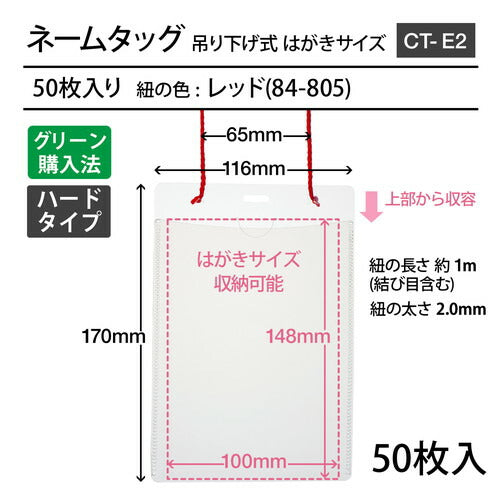 まとめ買い）プラス 名札 吊り下げタイプ イベント用・展示会用 はがき