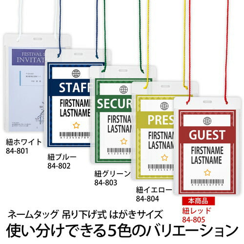 プラス 名札 吊り下げタイプ イベント用・展示会用 はがきサイズ 50枚