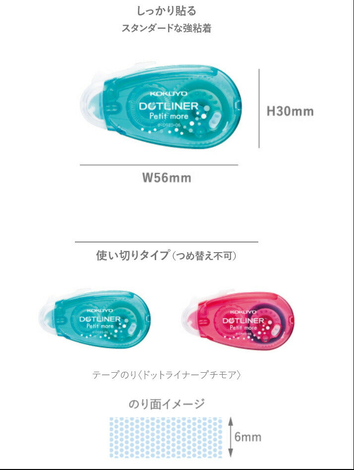 コクヨ テープのり ドットライナープチモア 強粘着 柄のり3個パック