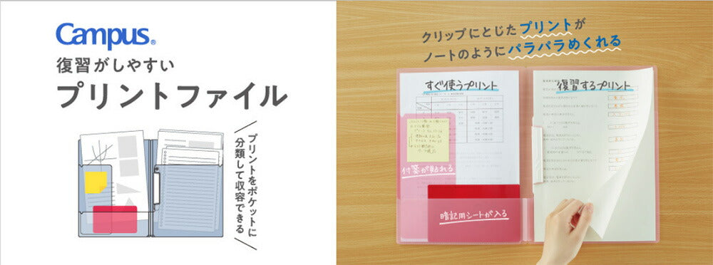 まとめ買い）コクヨ キャンパス 復習がしやすいプリントファイル A4