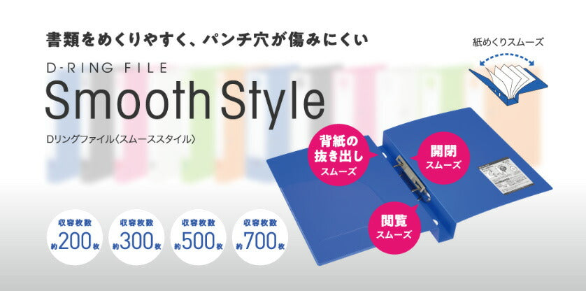 コクヨ 厚型 Dリングファイル スムーススタイル 500枚とじ ピンク A4-S