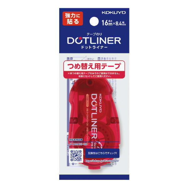 コクヨ ドットライナー つめ替え用テープ 16m - のり