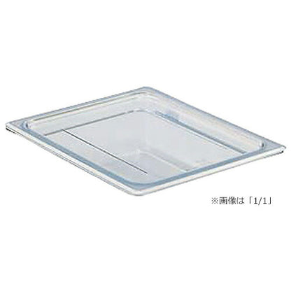 CAMBRO(キャンブロ) フードパンカバー クリアー 平面蓋 L1/2 20LPCWC